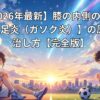 膝の内側の痛み「鵞足炎」の治し方